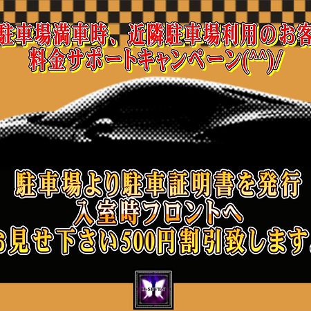 מלון H-Seven Nishikawaguchi (Adults Only) מראה חיצוני תמונה